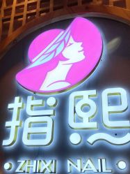 -ZX·美睫设计师汇聚店