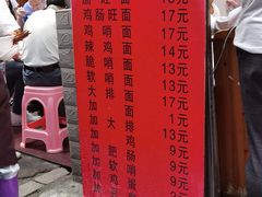 -蒋家肠旺面馆老店(合群路店)