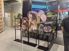 -芸山季·云南山珍菌火锅(人民广场来福士店)