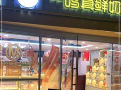 -一鸣真鲜奶吧(星光广场店)