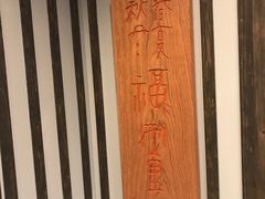 -玄品河豚(那覇國際通里之関)