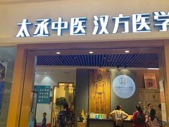 -庆德堂中医馆·小儿推拿(江北店)