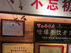 -可口香·非遗老号烧烤(南岗直营店)