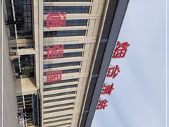 -烟台南站