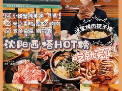 -草家酱蟹炭火烤肉店(珲春南路一店)