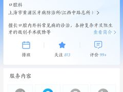 -上海市黄浦区牙病防治所(江西中路门诊部)
