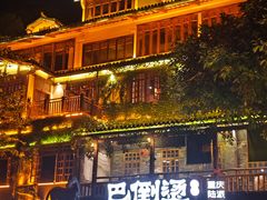-巴倒烫陆派火锅山庄(南山总店)