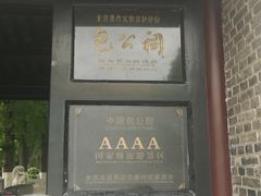 -包公祠