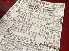 -新记车仔面