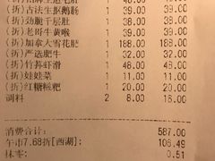 账单-哥老官重庆美蛙鱼头(西湖银泰十一哥店)