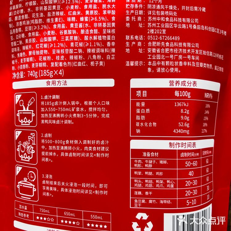 山姆新品——黑鸭卤汁评测！（在家自制周黑鸭）