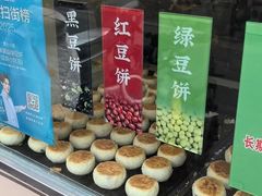 -酥满溢绿豆饼(共和新路店)