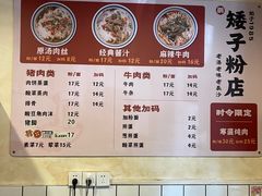 -矮子粉店1985·长沙米粉(湘春路店)