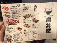菜单-魔丼屋(日月光店)