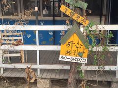 -开心庄园