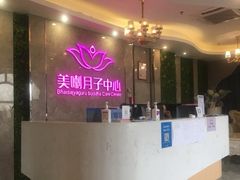 -美喇月子中心(南沙进港店)