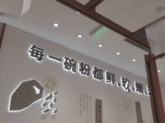 大堂-小满手工粉(北京来福士店)