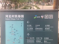 -河北村民俗体验园