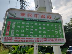 -广州市帽峰山景区
