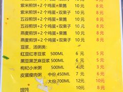 菜单-安悦煎饼(河北店)