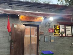 -玫瑰红烤羊排(北新桥三条店)