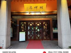 -湖畔居茶楼(湖滨店)