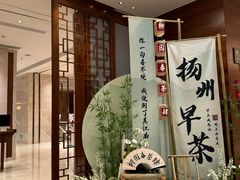 -扬州香格里拉·香宫中餐厅