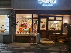 门面-巴蜀大宅门火锅(川音店)