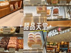 -君之狮子山·轻糖烘焙(松江印象城店)