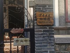 -烟台山景区