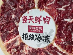 -左庭右院鲜牛肉火锅(新梅广场店)