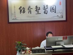 -国医整脊馆(武夷路店)