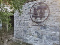 -驿舍·民國老营房院子私房菜(科学会堂店)