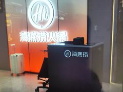 -海底捞火锅(勒泰店)