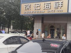 -徐记海鲜(大雁塔|金都店)
