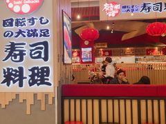 门面-友壹町寿司(嘉洲广场店)