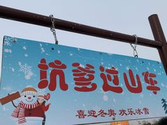 -绿野森林乐园冰雪季