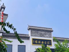 -吕宋海鲜楼