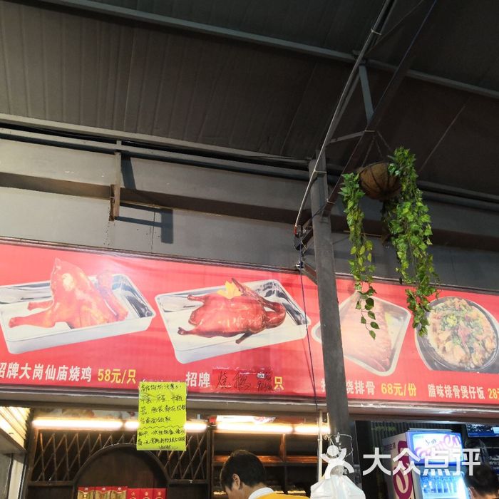 创辉·大岗仙庙烧鸡