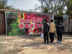 -东湖小天池真人CS彩弹野战基地