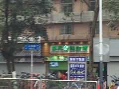 门面-老新隆牛肉锅贴(新街口店)