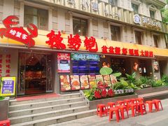 -辣螃铠盆盆蟹大排档(海昌店)