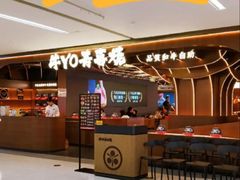 -牛YO寿喜烧·铁板烧和牛火锅自助(市府恒隆店)