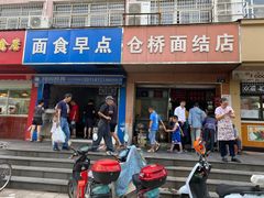 门面-仓桥面结店