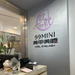 -99·MINI美甲美睫