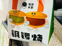 -泽田本家·铜锣烧(TX淮海店)