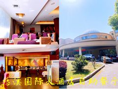 -慈溪杭州湾国际大酒店-餐厅