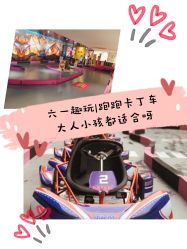 -速度小子卡丁车(基盛万科里店)