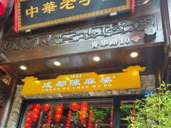 -陈麻婆豆腐(旗舰店)