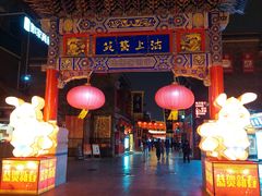 -古文化街旅游区